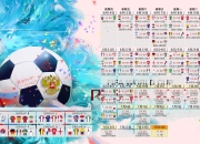 开云体育入口-红魔狂飙！比利时4-1横扫日本，萨卡两射一传征服2026世界杯